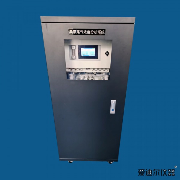 UVOZ-3300C臭氧尾气浓度分析系统【带预处理系统】